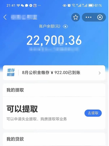 新余住房公积金封存了线上怎么取出来（住房公积金封存了怎么在网上取出来）